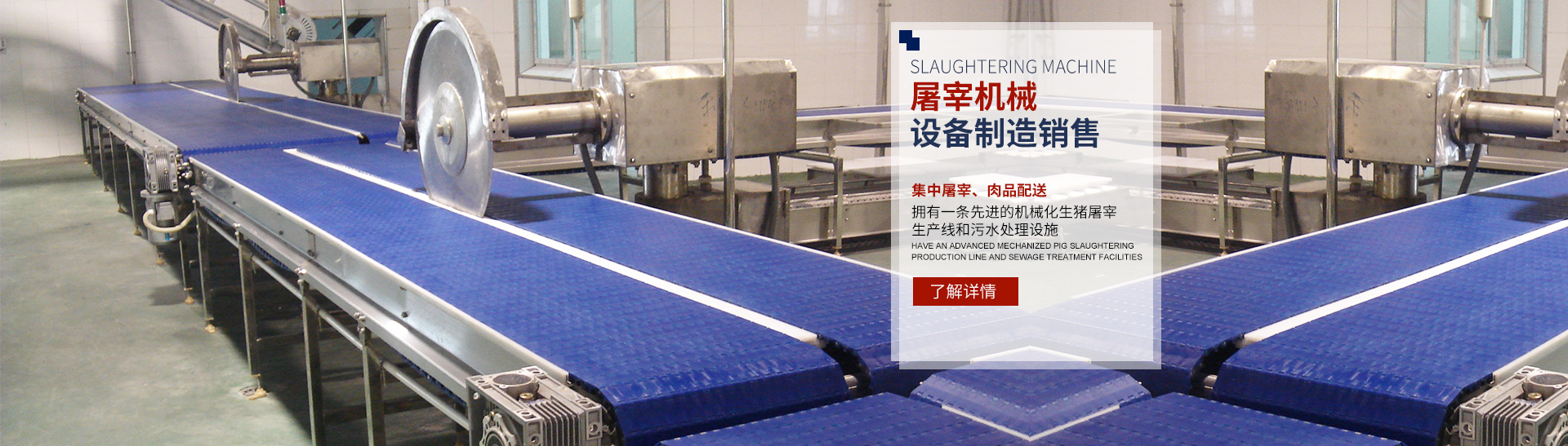 BD半岛·(国际)_湖南卧式放血输送机|不锈钢烫毛池销售